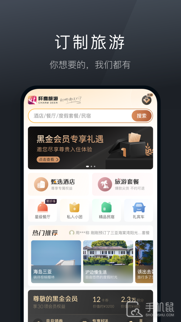 阡鹿旅游 v8.6.2