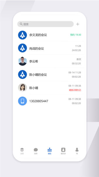 工作宝APP宣传图3