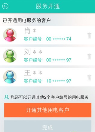 掌上電力2025版