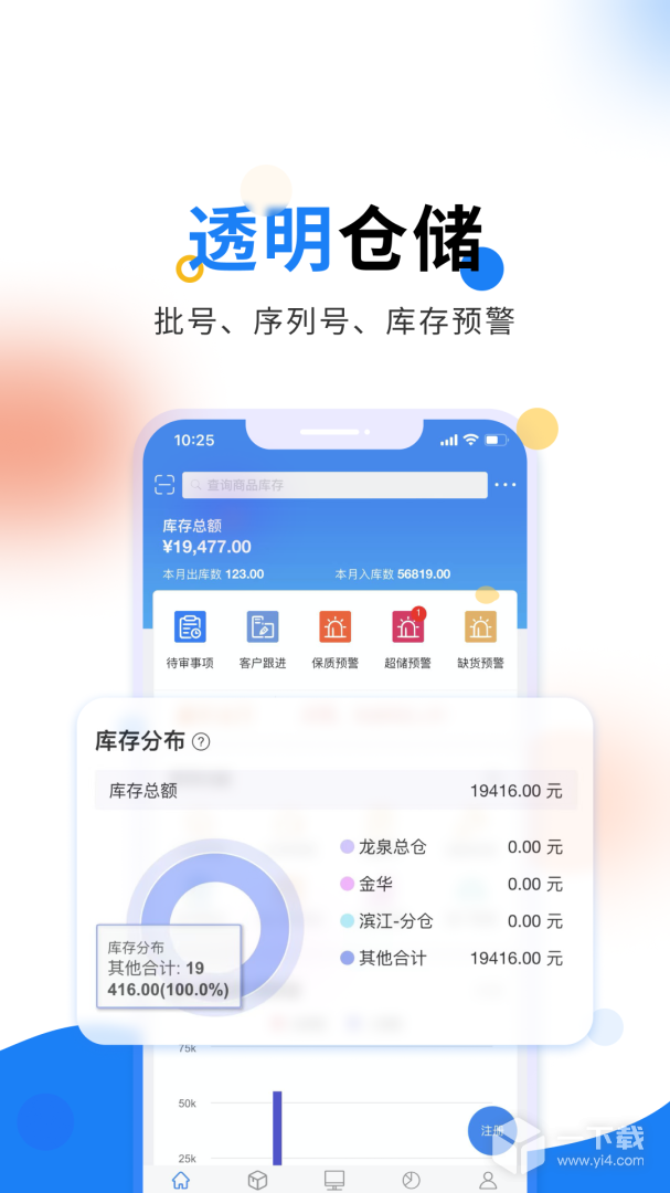 北斗库存管理 v2.3.7最新版下载