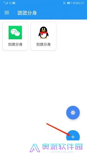 团团分身最新版本
