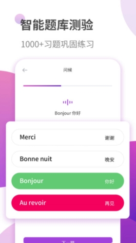 法语学习