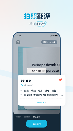 有道翻译官手机版下载截图5
