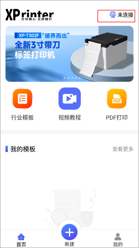 XPrinter2026最新版本