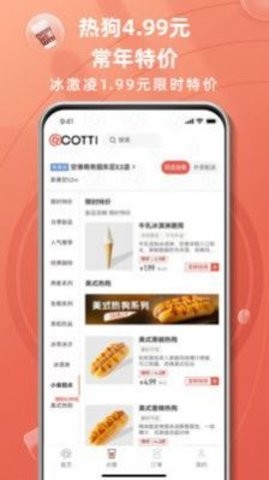 库迪咖啡 v2.2.2安卓版下载