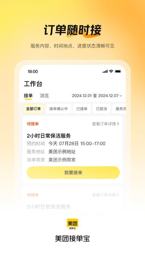 美团接单宝免费版