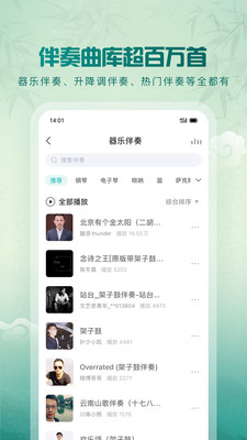 5sing音乐APP v6.10.91安卓官方版
