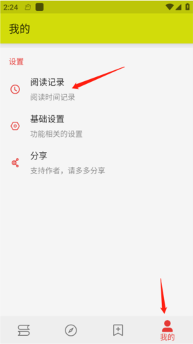 喵喵小说app怎么删除阅读历史1