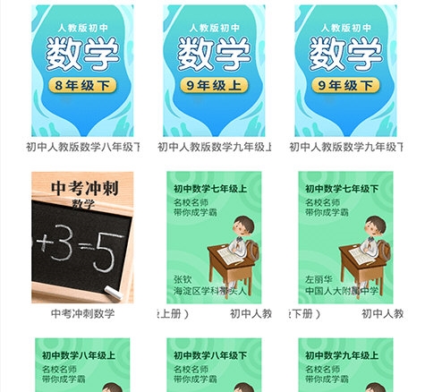 初中数学助手4