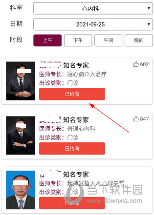 掌上阜外医院APP