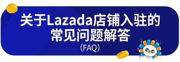 lazada跨境电商