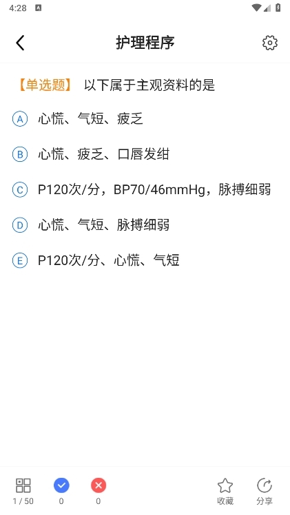 金题护考app使用截图5