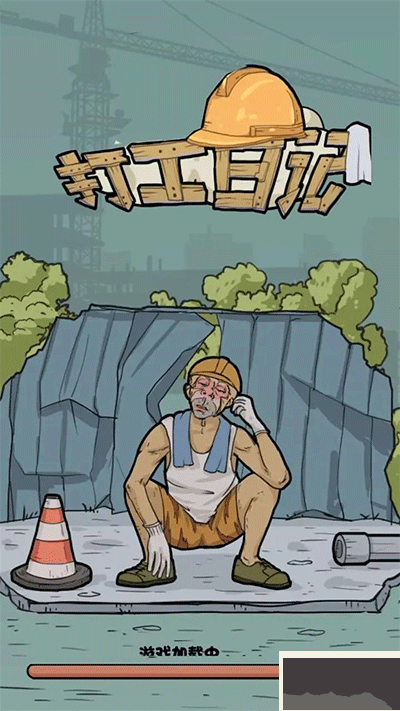 我的打工日记内置菜单版 v1.5安卓版 