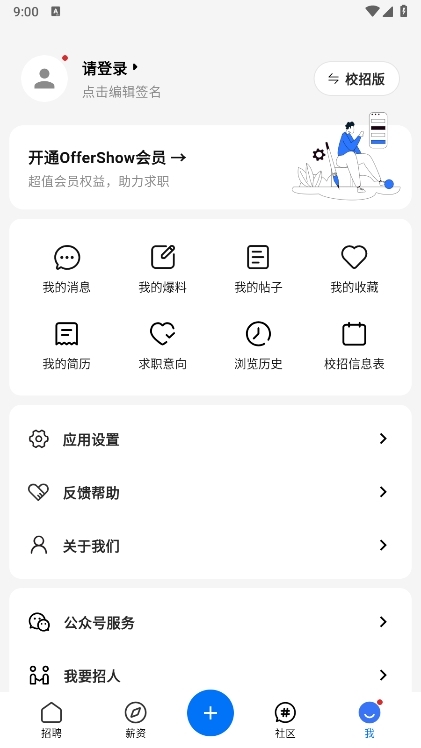 OfferShow截图3