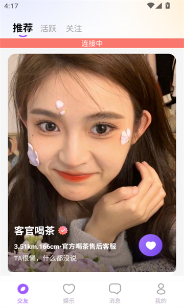 同城心遇 v5.4.74.7安卓版下载