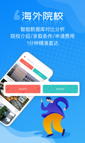 芥末留学app v5.3.8