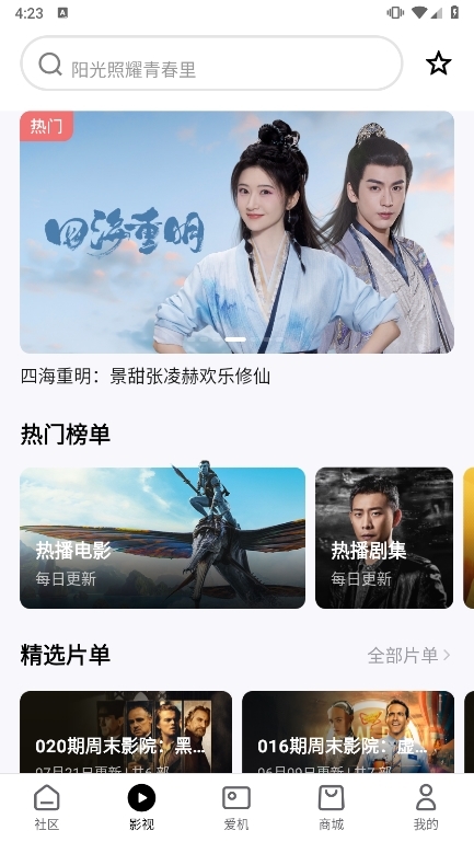无屏助手APP截图3