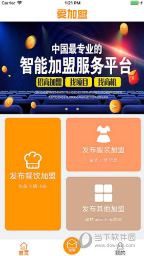爱加盟APP