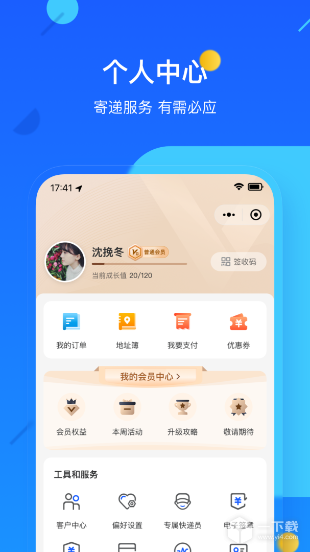 德邦快递 v4.0.2.6最新版下载