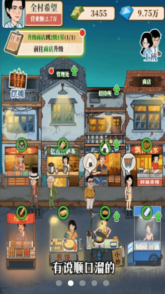 幸福美食街手机版v1.0.6安卓版 