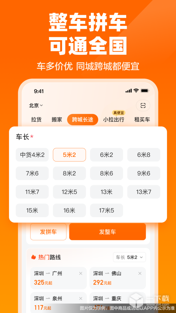 货拉拉 v7.3.36最新版