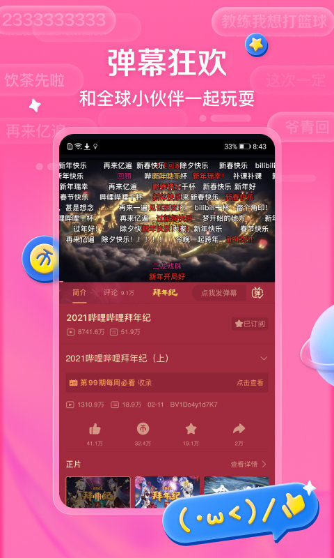 bilibili漫游版截图