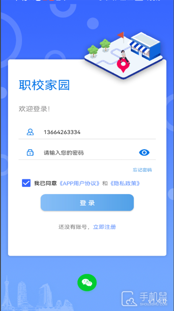 职校家园 v1.6.3