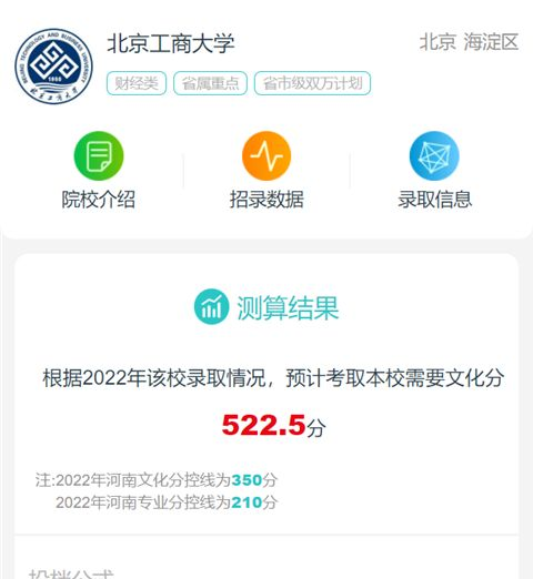 艺考志愿宝app图片