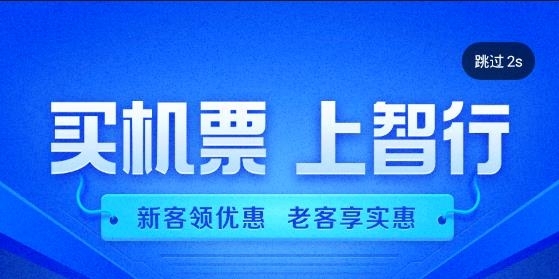 智行火车票app最新版