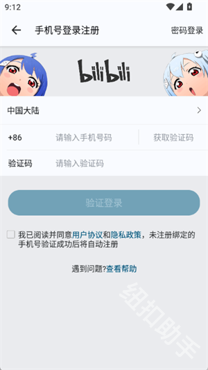 哔哩哔哩灰色模块版