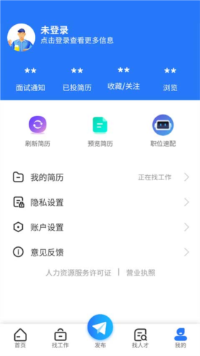 恩施人才网app7