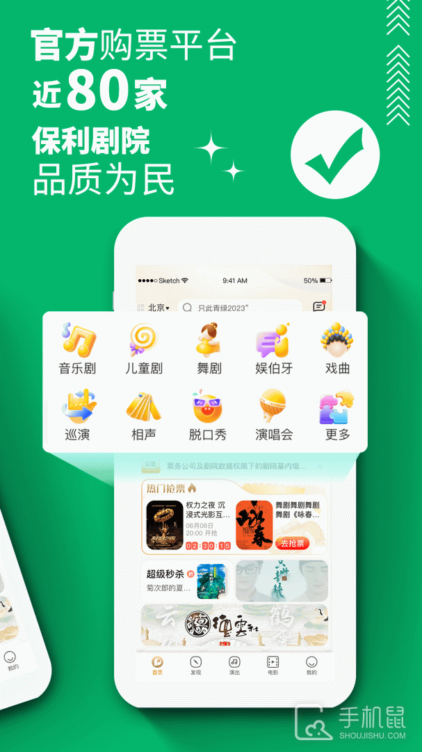 保利票务 v4.5.0