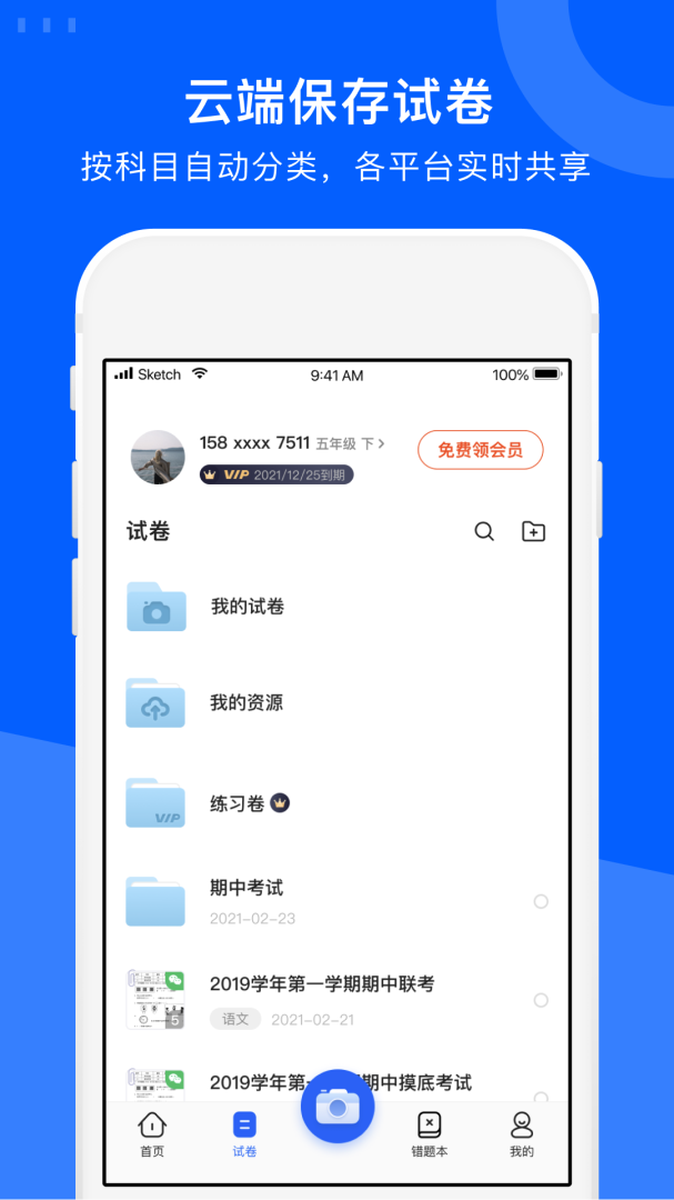 试卷宝 v4.4