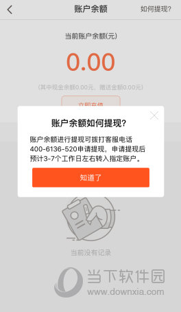 根据提示完成提现