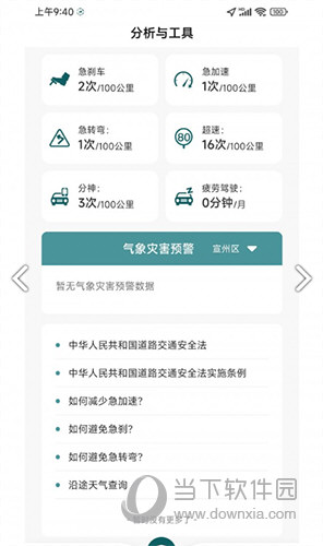 勒夫驾习教练