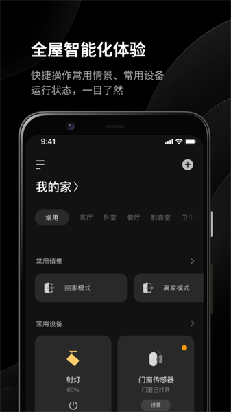 易来智能家居app v1.24.0