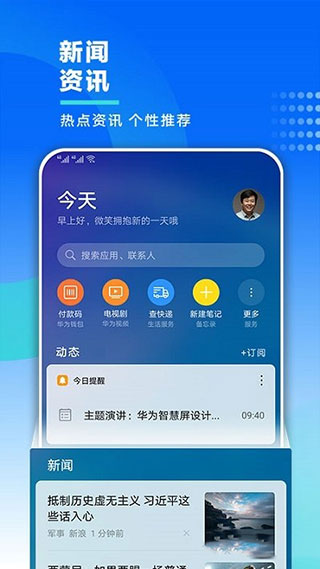 智慧助手宣传图