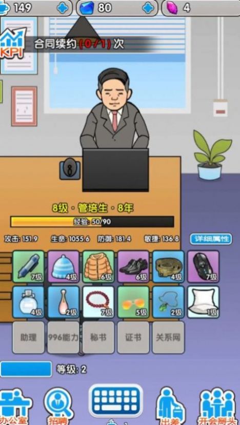 职场社畜模拟 v1.0手游下载