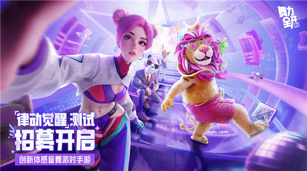 舞力全开派对游戏图片1