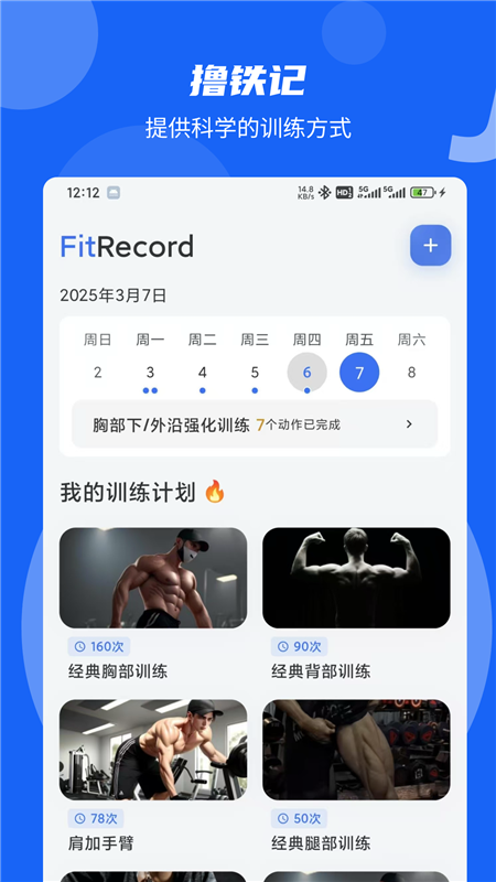 撸铁记2