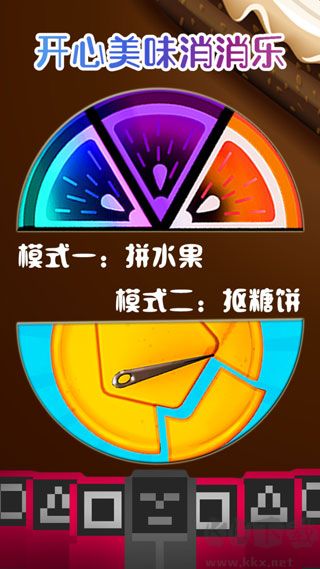开心美味消消乐游戏官方版v1.4.2安卓版 