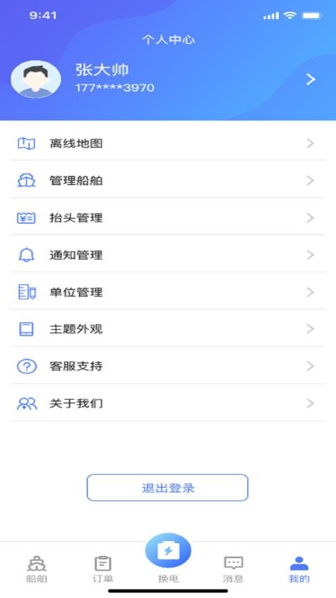船e换最新版