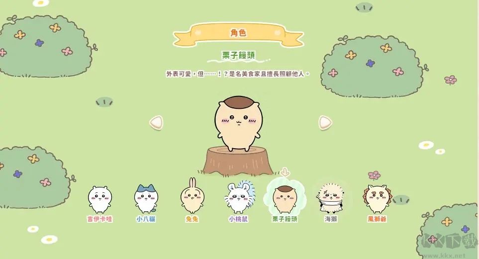口袋吉伊卡哇官网版