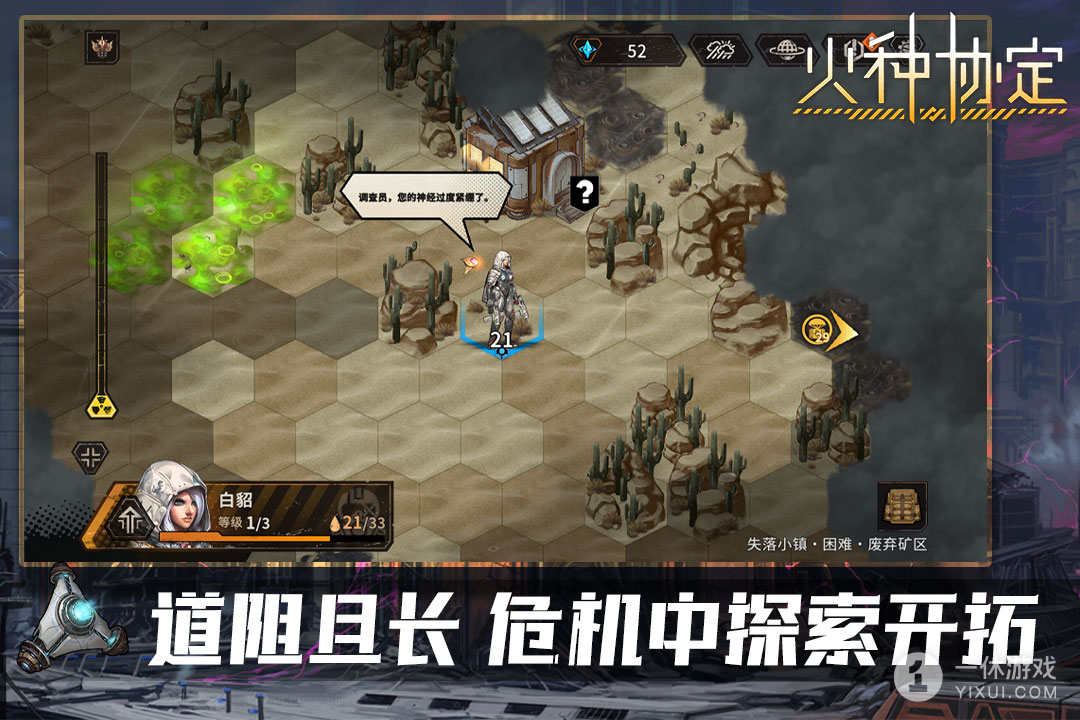 火种协定截图1