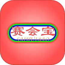 赛会宝手机版v1.2 最新版