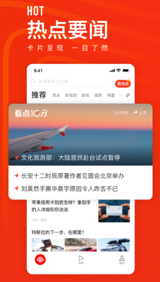 天天快报手机版