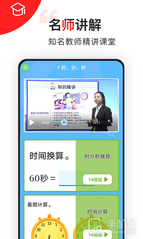 我陪孩子学数学 v2.43