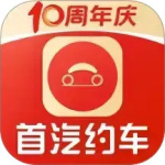 首汽约车app下载