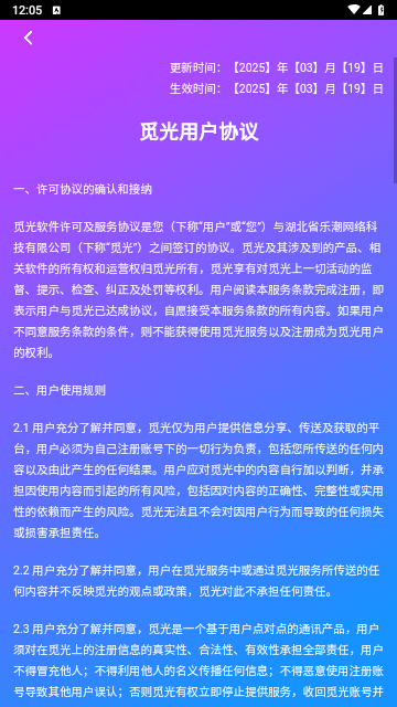 觅光免费版