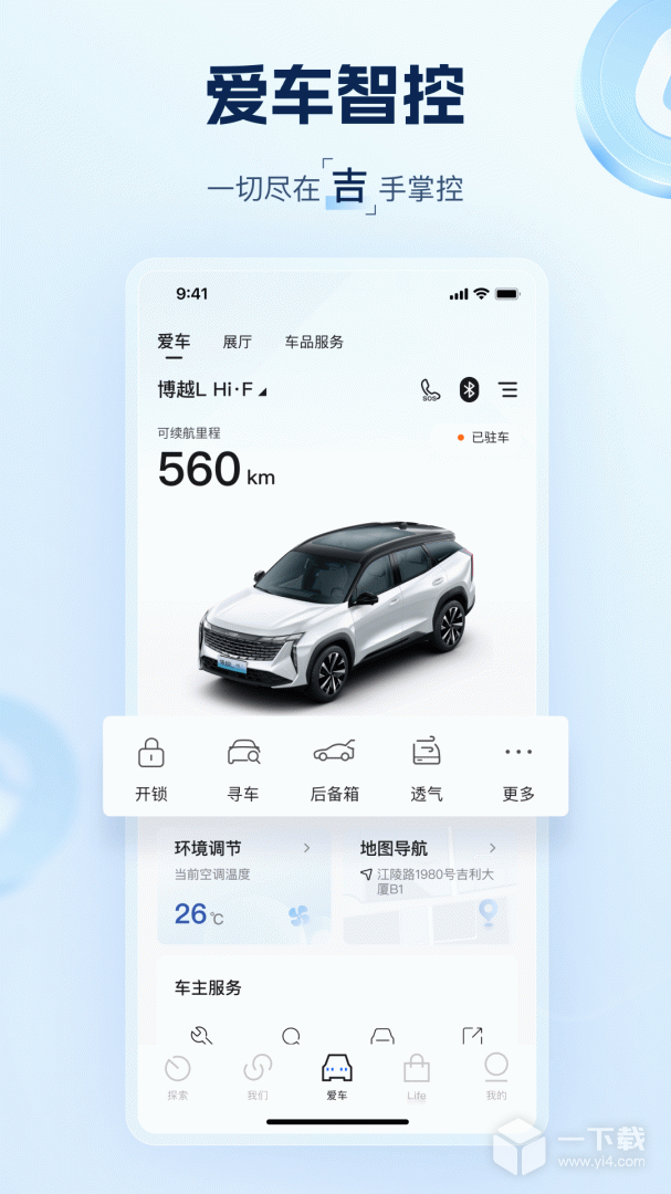 吉利汽车 v3.34.3最新版下载